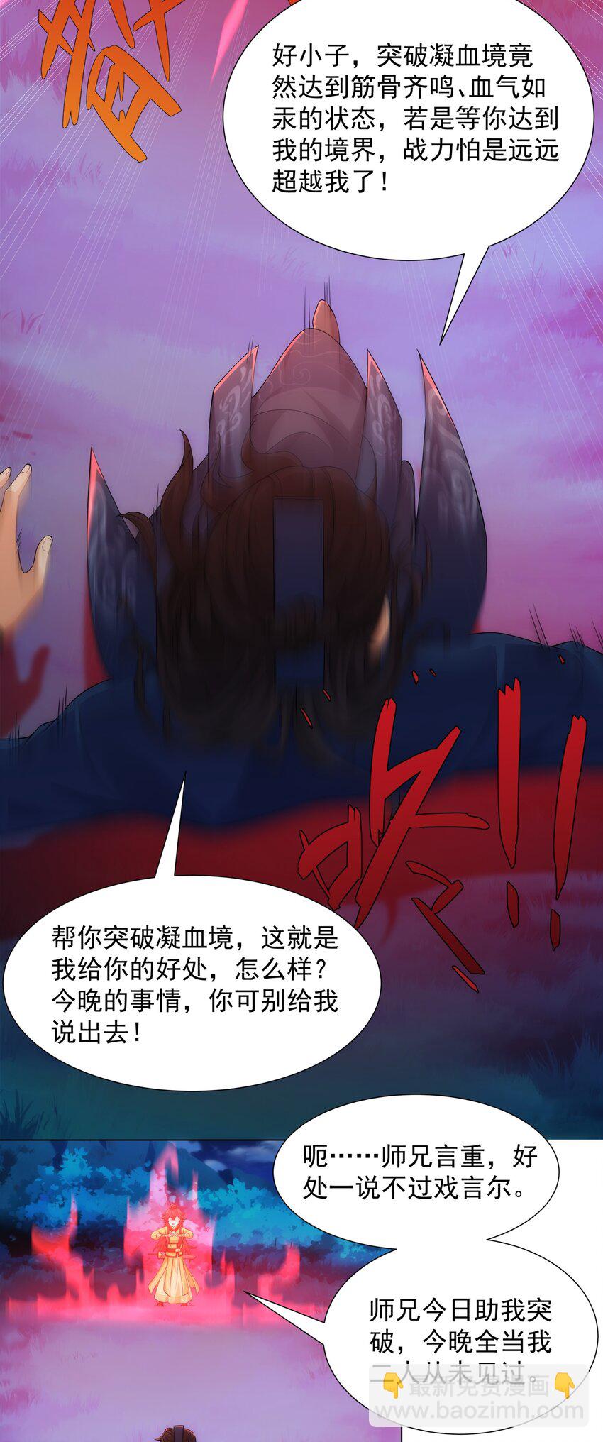《道神》第8话 偶遇神秘偷窥男 第30页