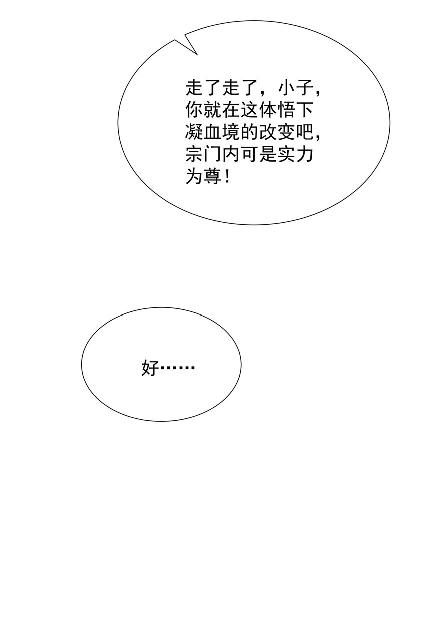 《道神》第8话 偶遇神秘偷窥男 第33页