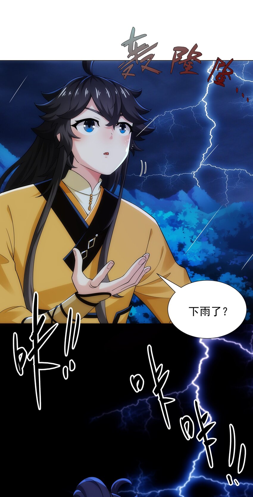 《道神》第8话 偶遇神秘偷窥男 第35页
