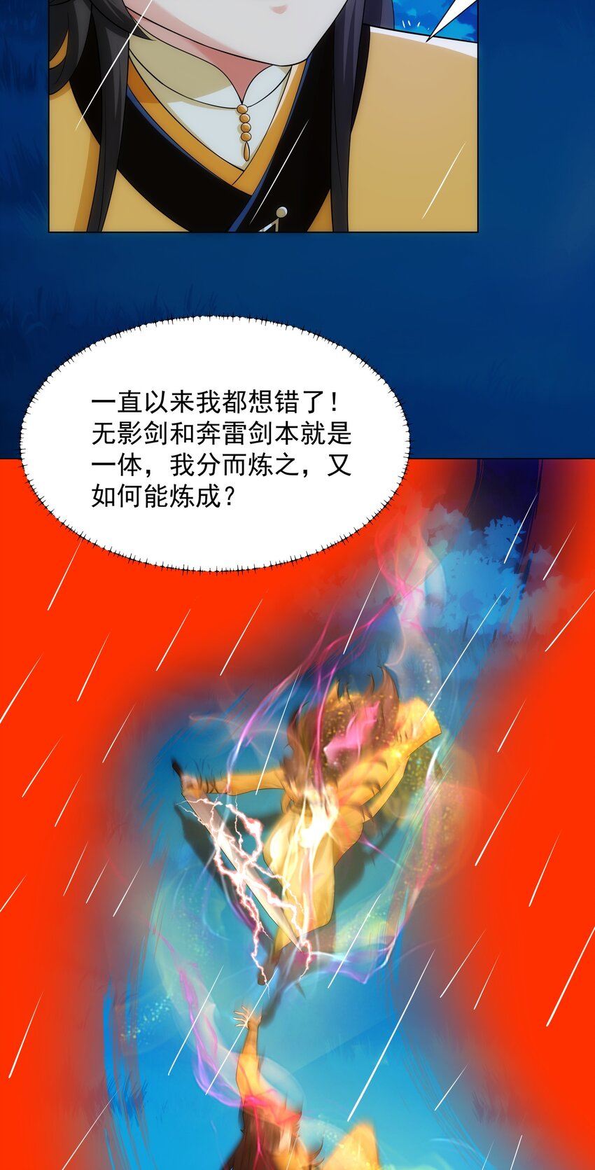 《道神》第8话 偶遇神秘偷窥男 第37页