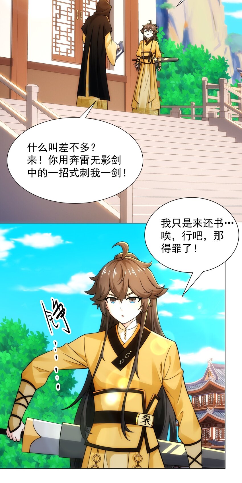 《道神》第8话 偶遇神秘偷窥男 第40页