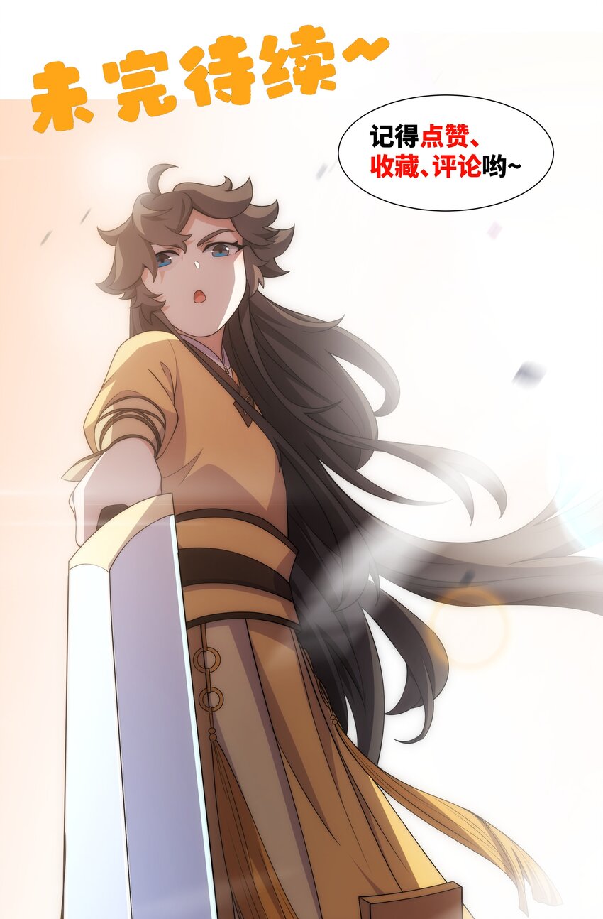 《道神》第8话 偶遇神秘偷窥男 第46页