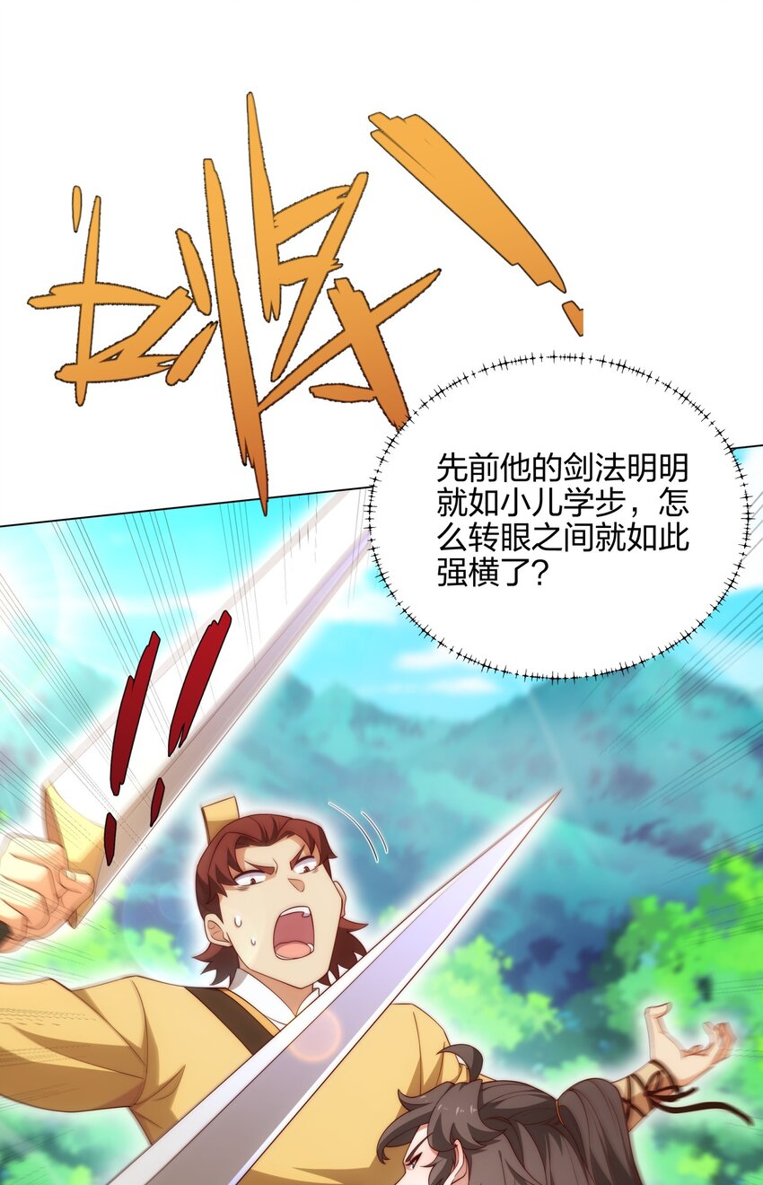 《道神》第9话 外门弟子大比 第15页