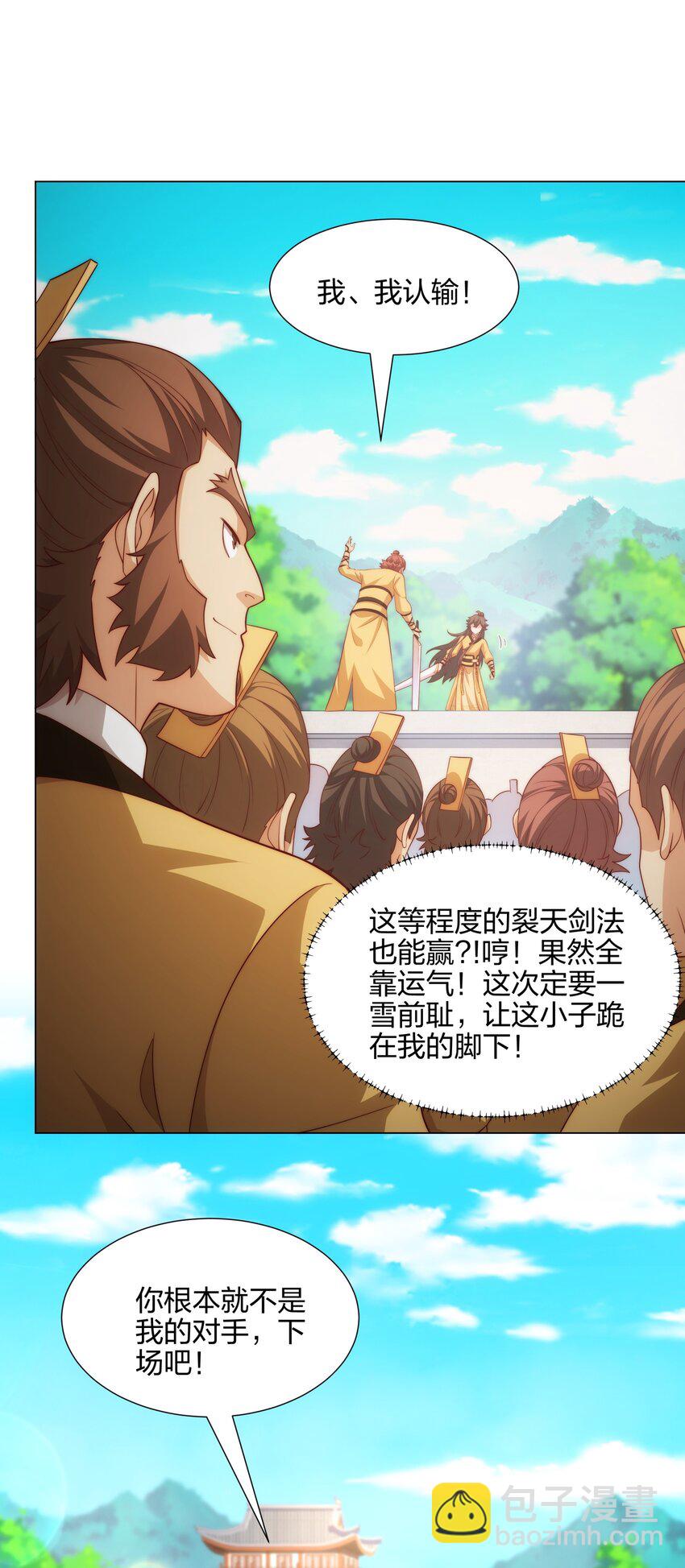 《道神》第9话 外门弟子大比 第17页