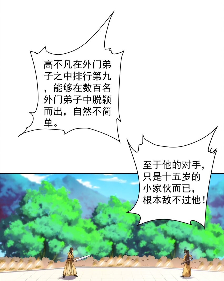 《道神》第9话 外门弟子大比 第25页