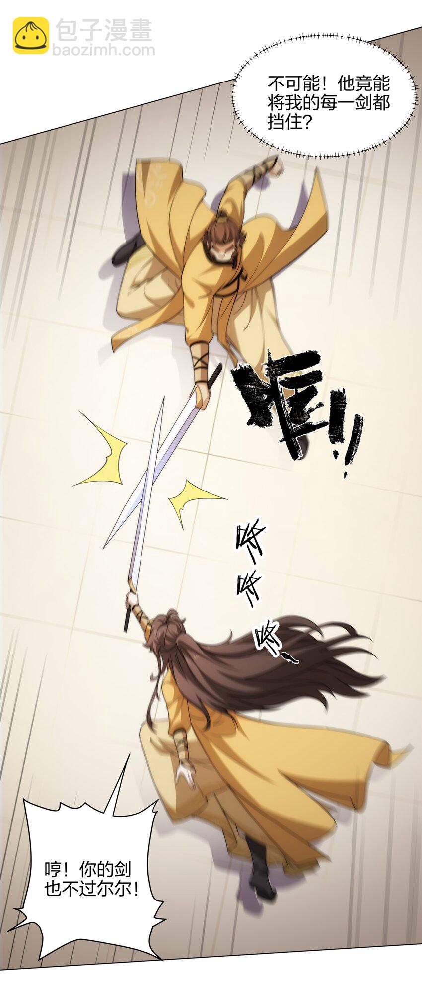 《道神》第9话 外门弟子大比 第27页