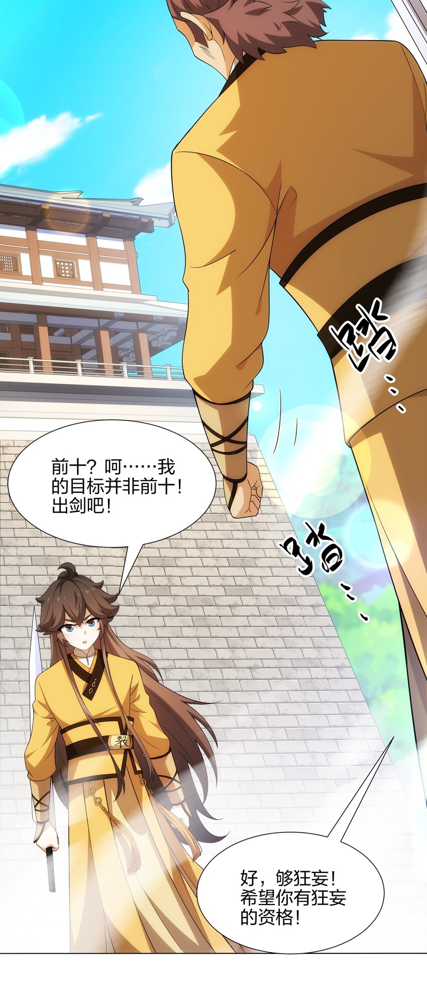 《道神》第9话 外门弟子大比 第36页