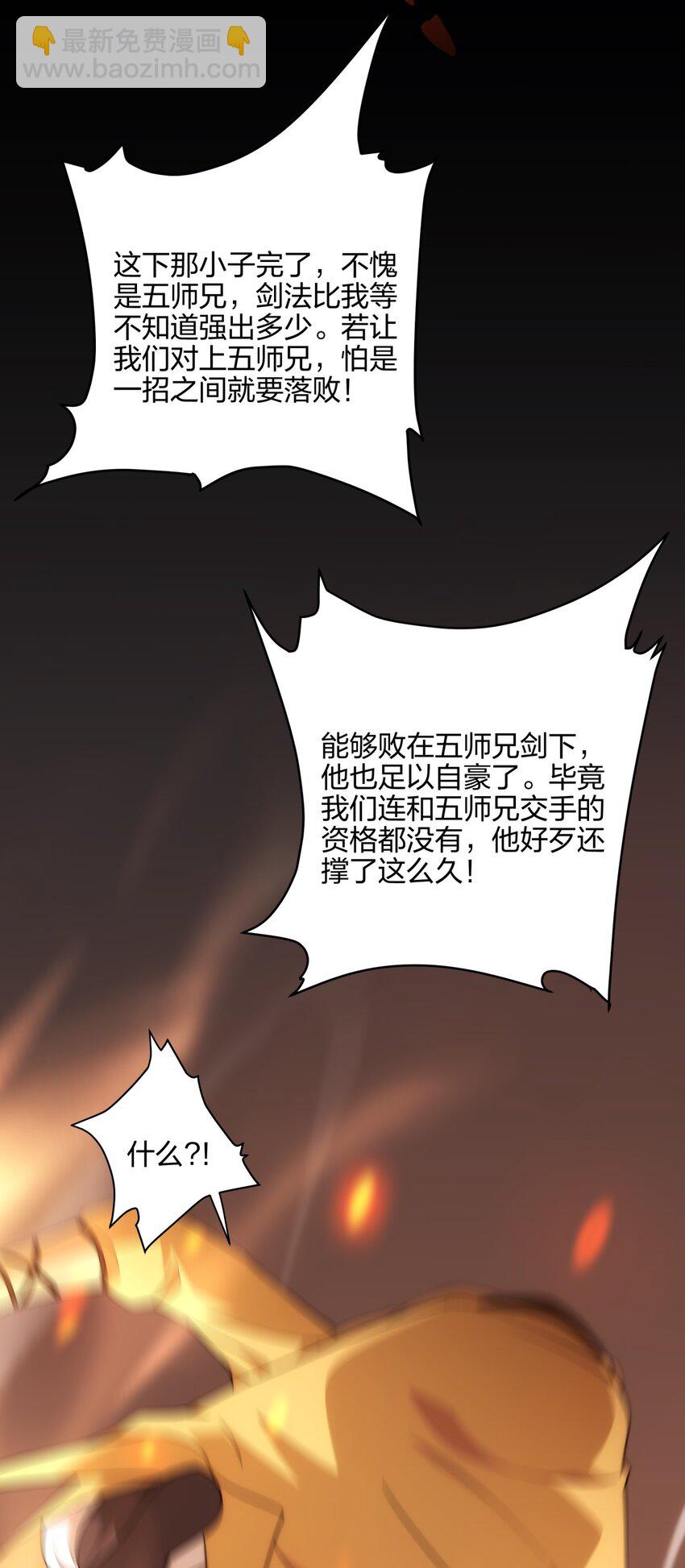 《道神》第9话 外门弟子大比 第40页