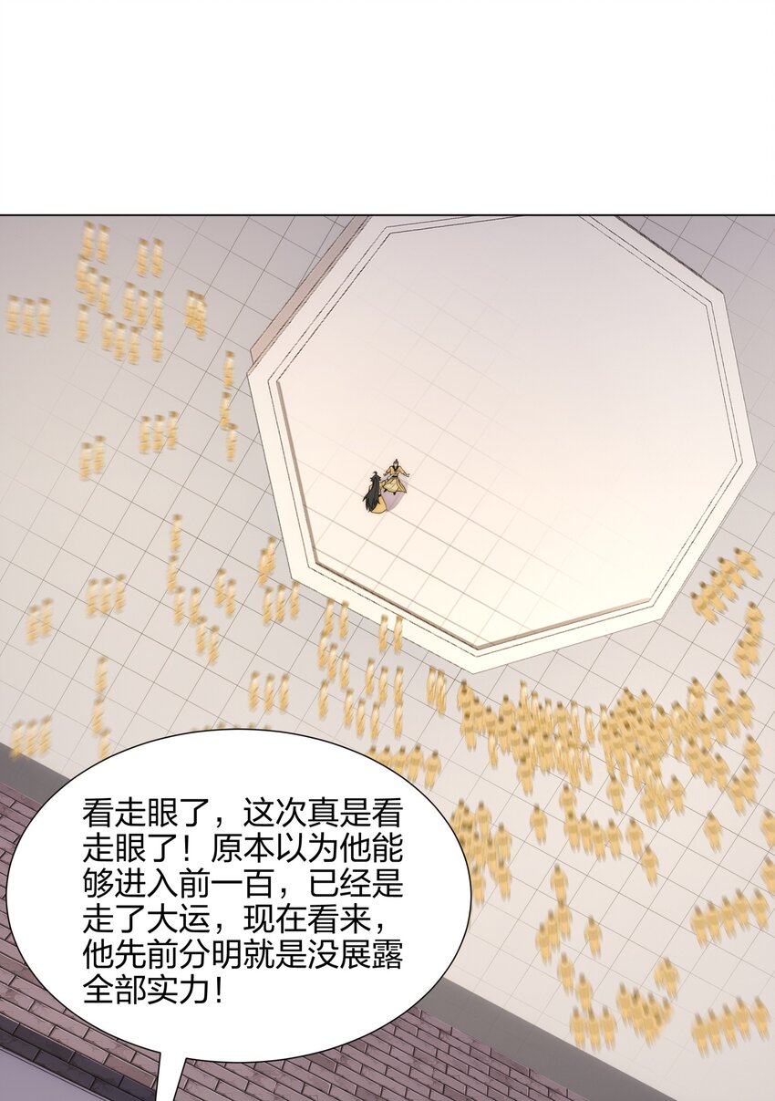 《道神》第9话 外门弟子大比 第47页