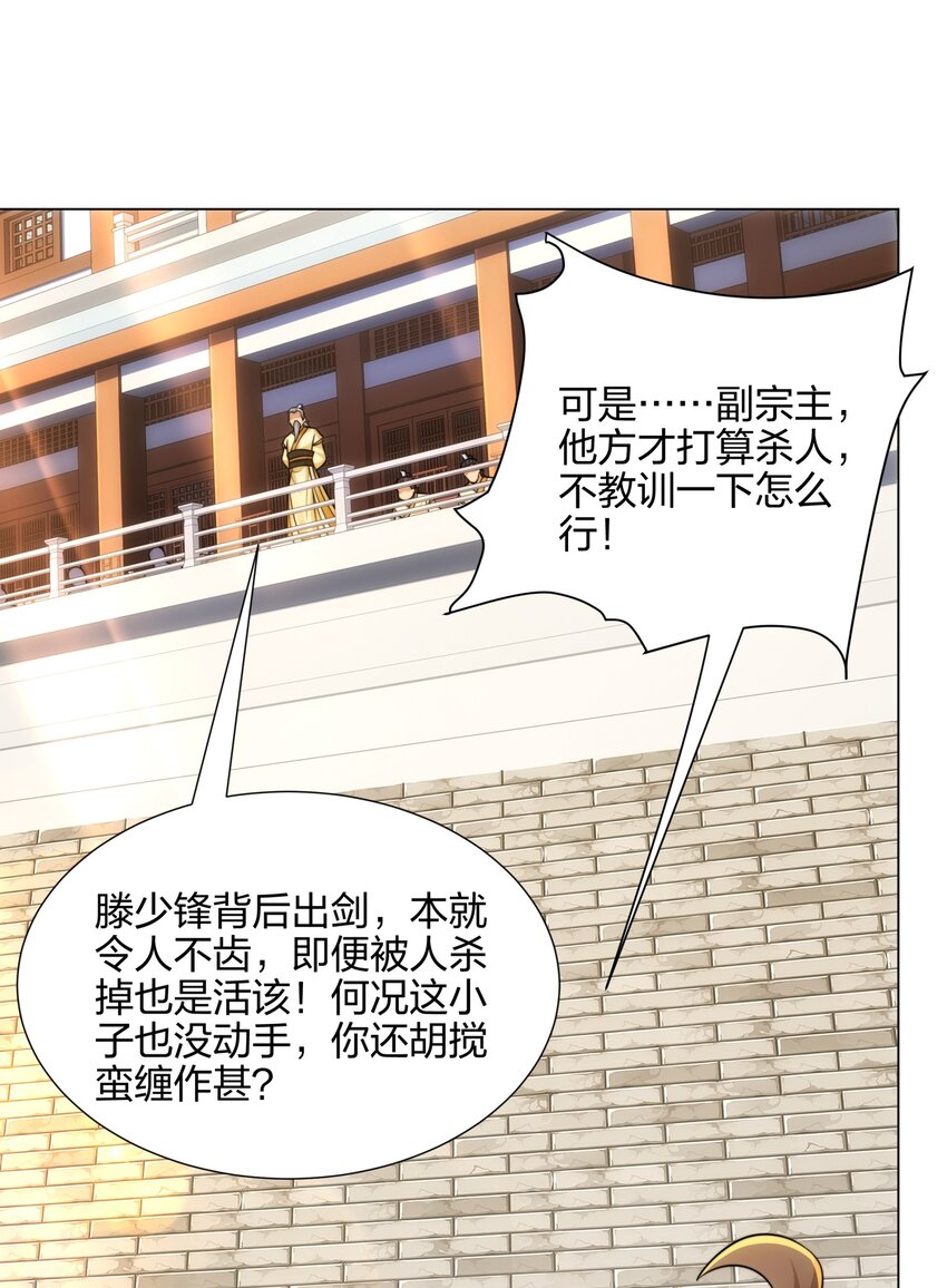 《道神》第10话 凌道晋级外门弟子十强 第29页