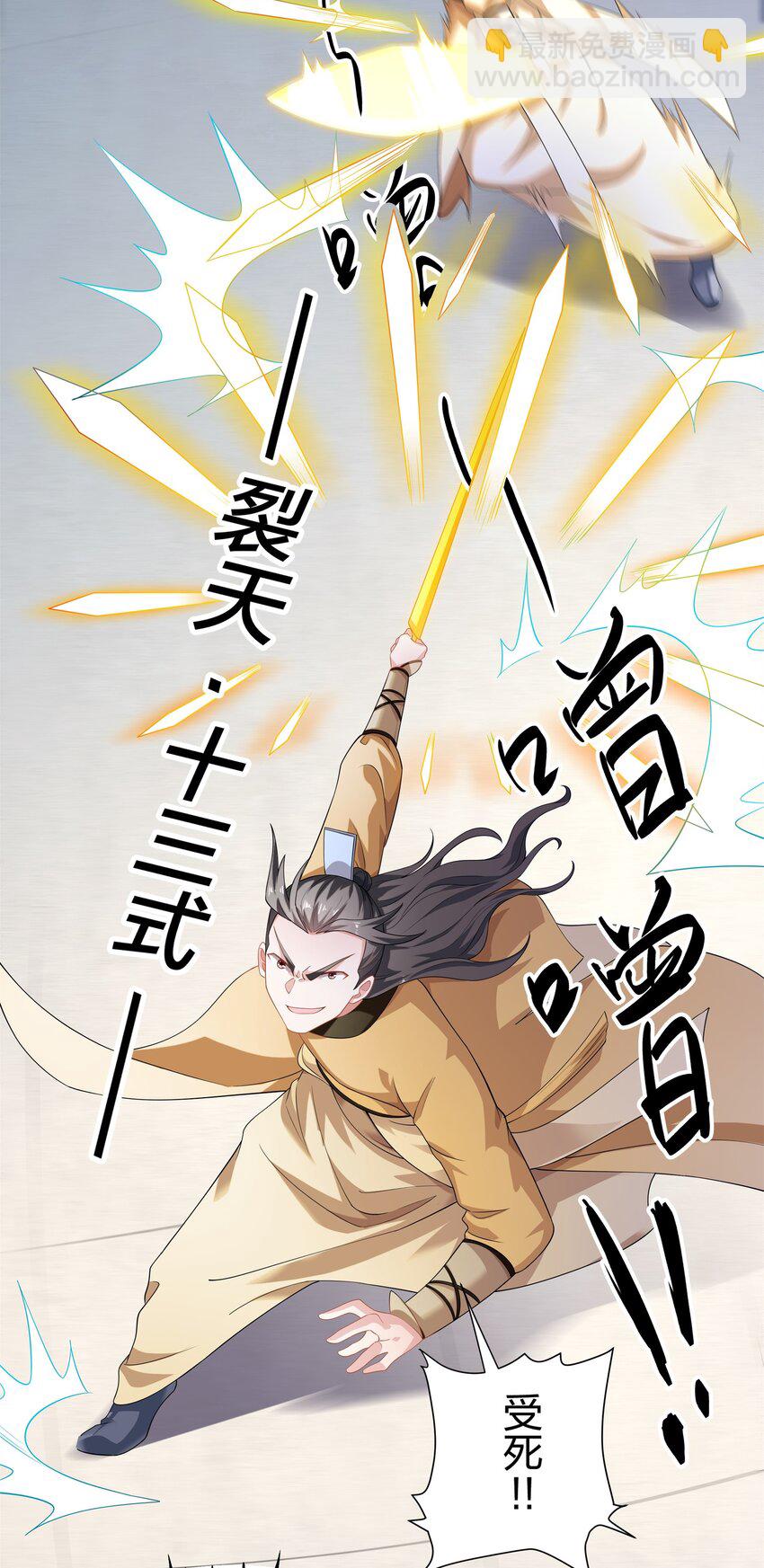 《道神》第10话 凌道晋级外门弟子十强 第4页
