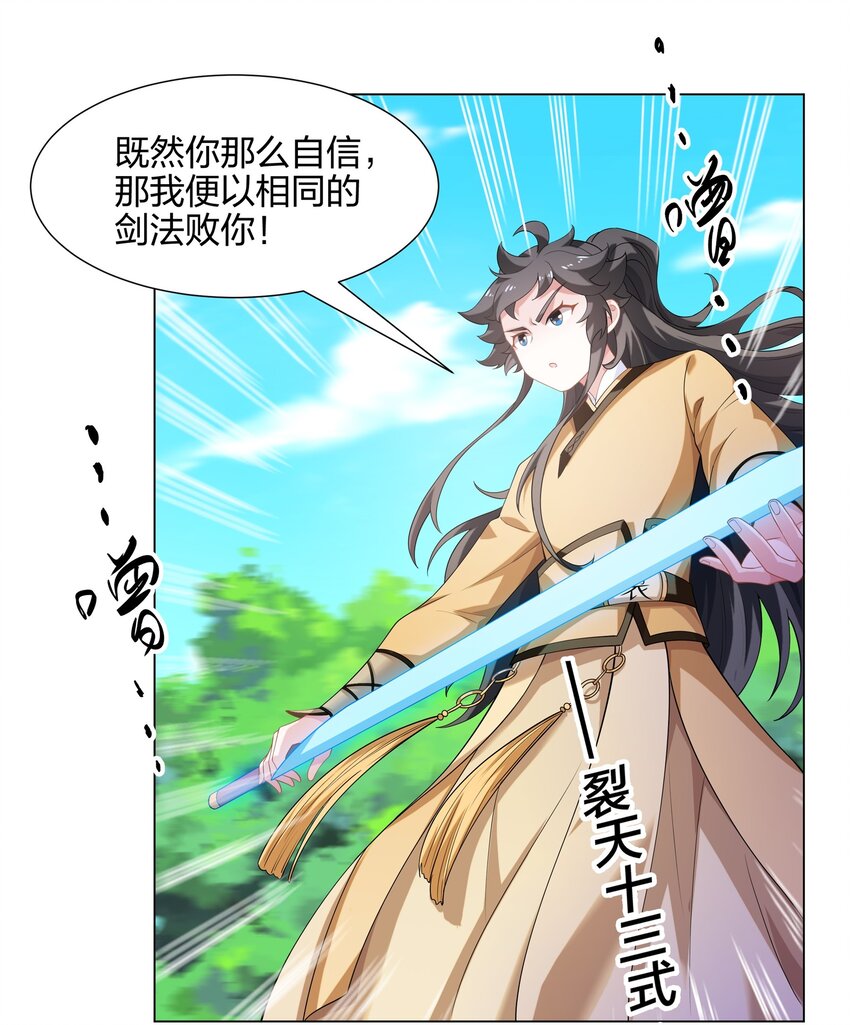 《道神》第10话 凌道晋级外门弟子十强 第6页