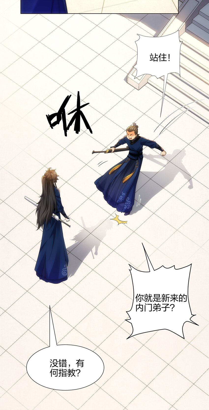 《道神》第15话 用你的剑跟我说话！ 第17页