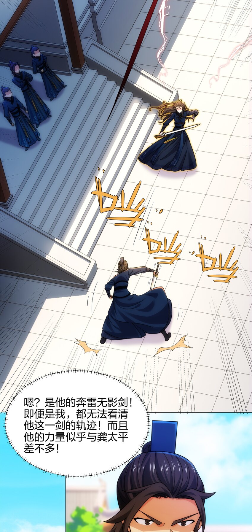 《道神》第15话 用你的剑跟我说话！ 第25页