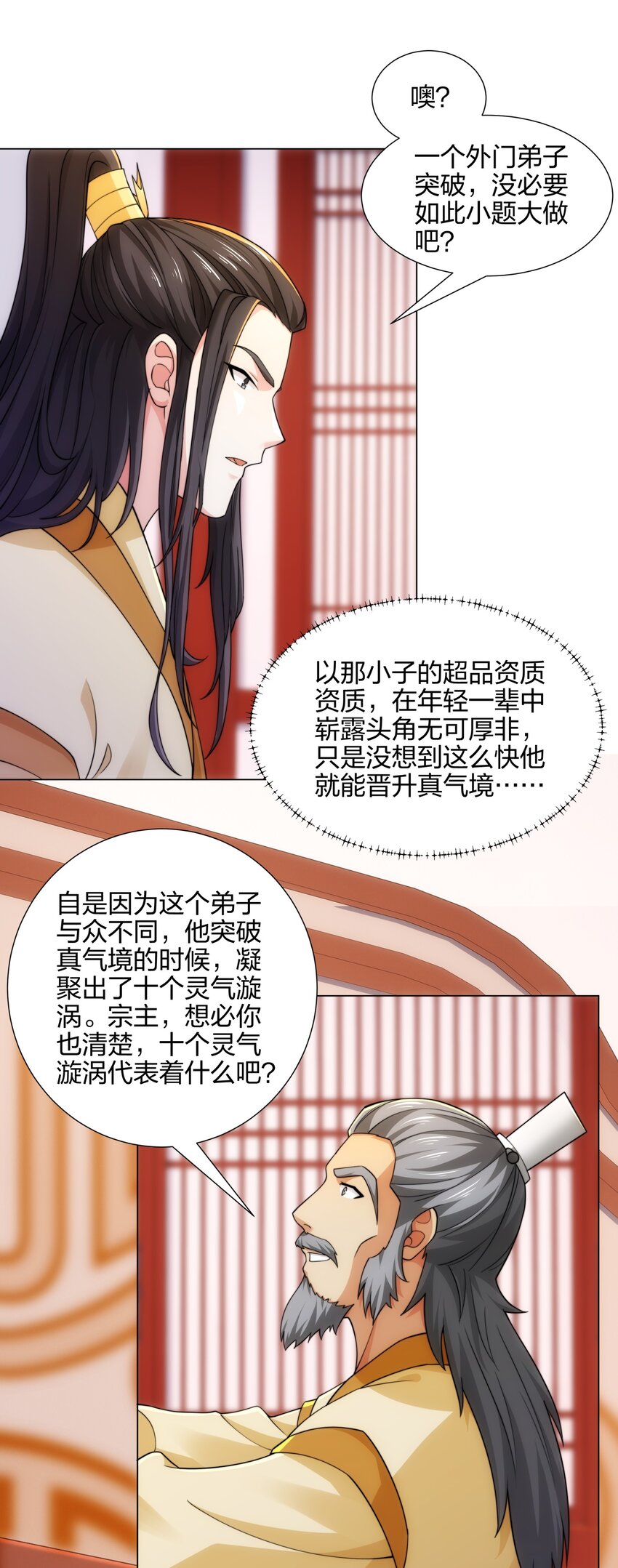 《道神》第15话 用你的剑跟我说话！ 第8页