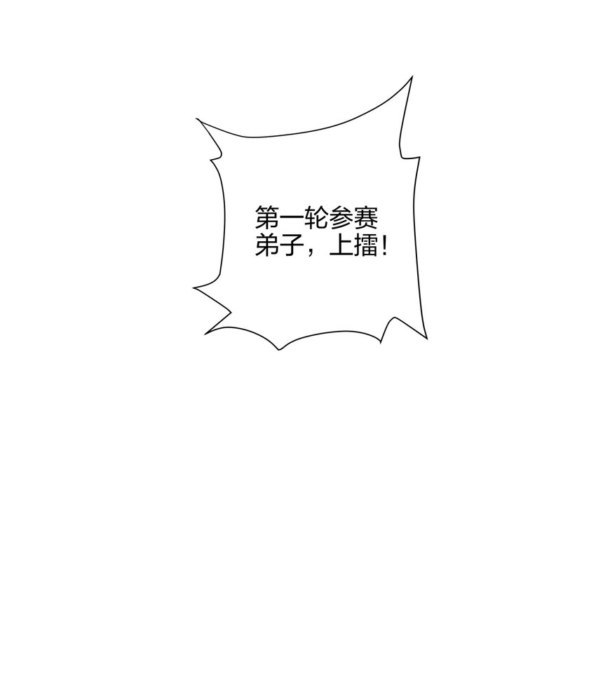 《道神》第9话 外门弟子大比 第10页