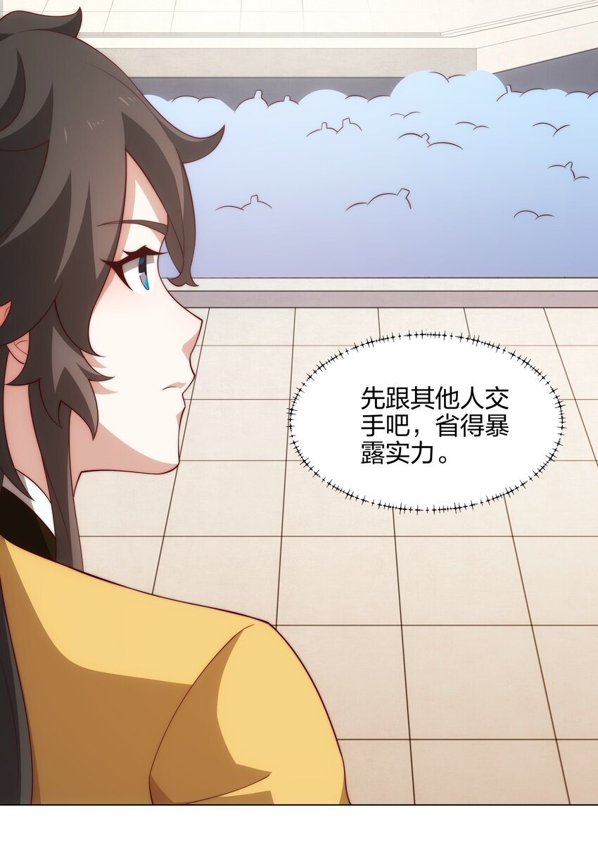 《道神》第9话 外门弟子大比 第20页
