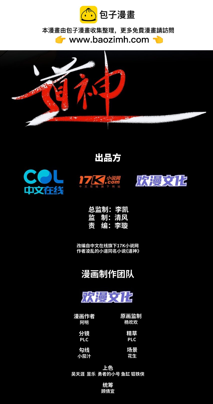 《道神》第9话 外门弟子大比 第2页