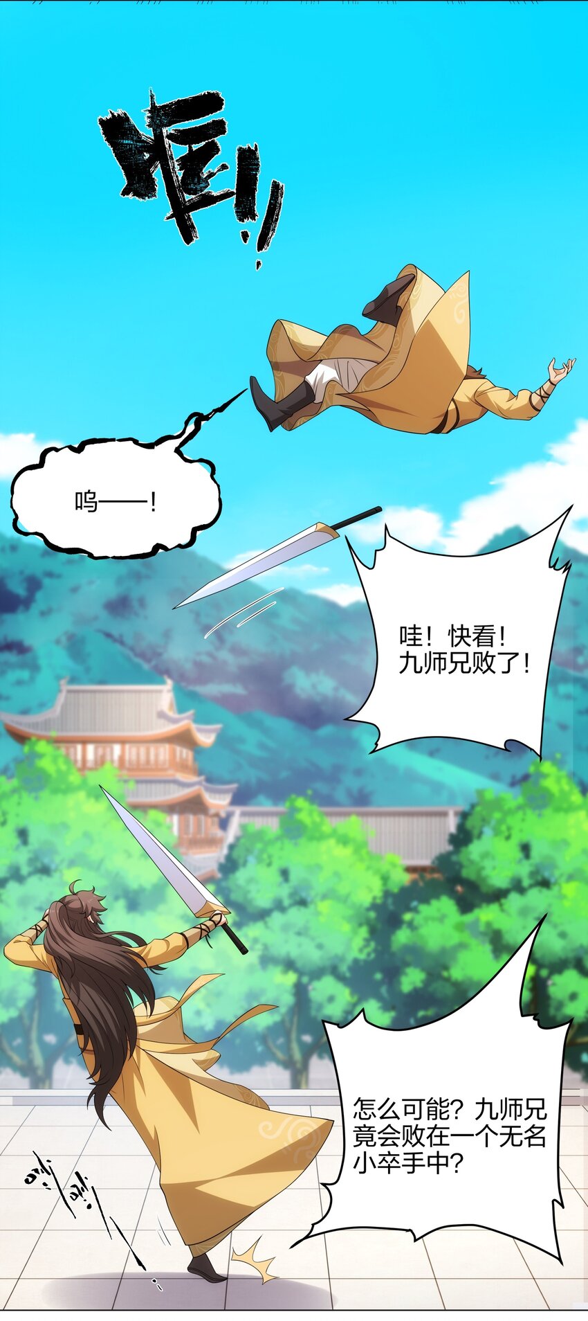 《道神》第9话 外门弟子大比 第32页
