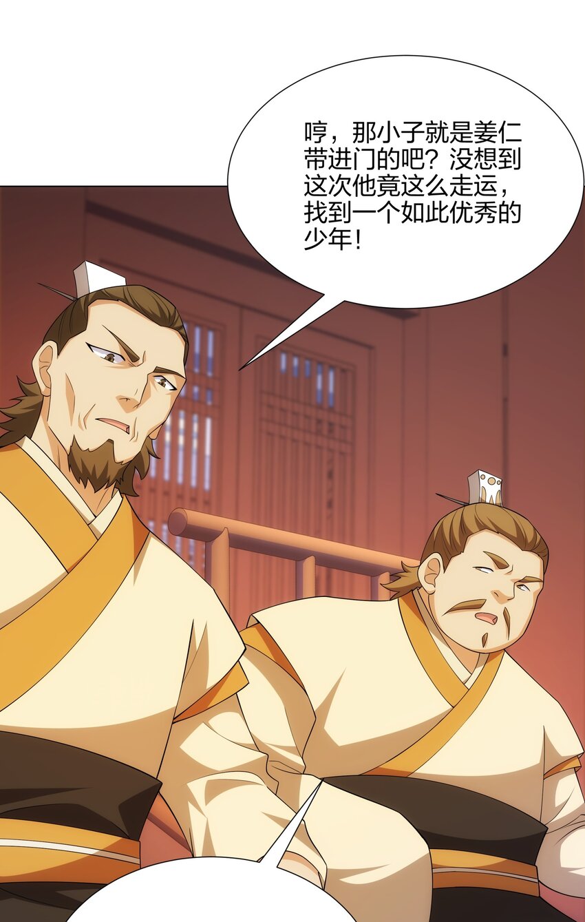 《道神》第9话 外门弟子大比 第33页
