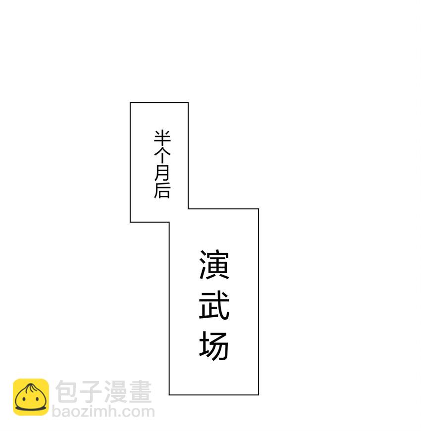 《道神》第9话 外门弟子大比 第3页