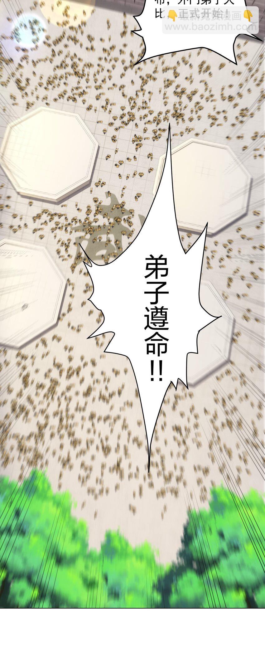 《道神》第9话 外门弟子大比 第5页