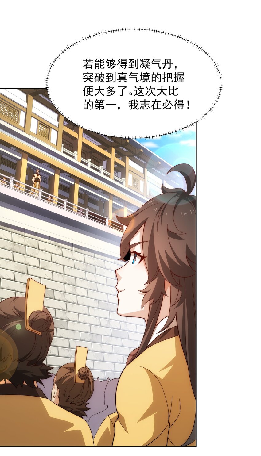 《道神》第9话 外门弟子大比 第7页