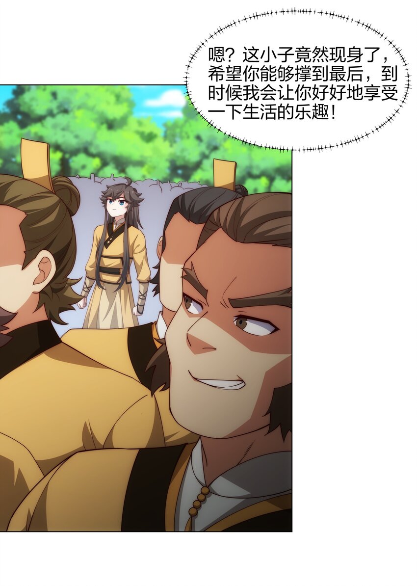 《道神》第9话 外门弟子大比 第9页