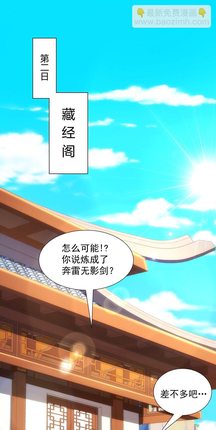 《道神》第8话 偶遇神秘偷窥男 第39页
