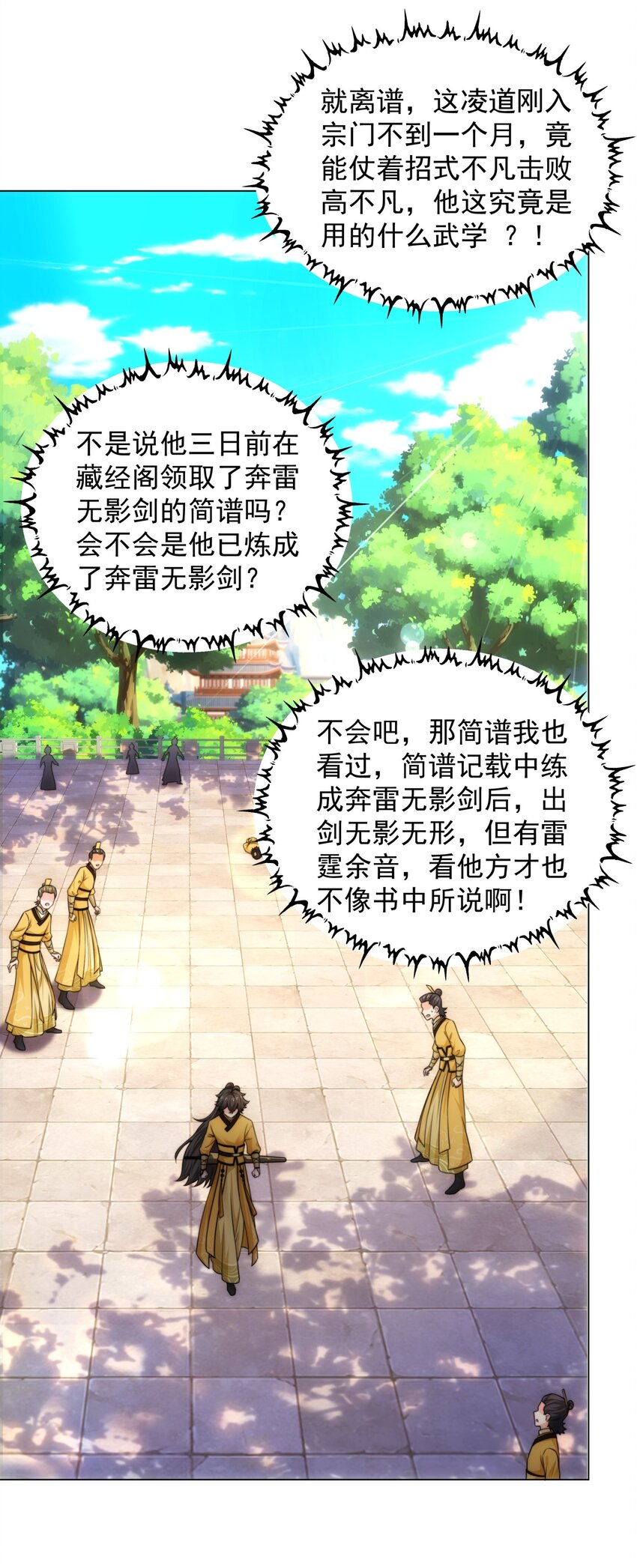 《道神》第8话 偶遇神秘偷窥男 第3页