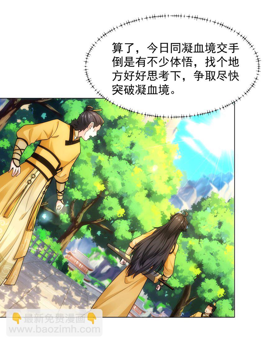 《道神》第8话 偶遇神秘偷窥男 第5页