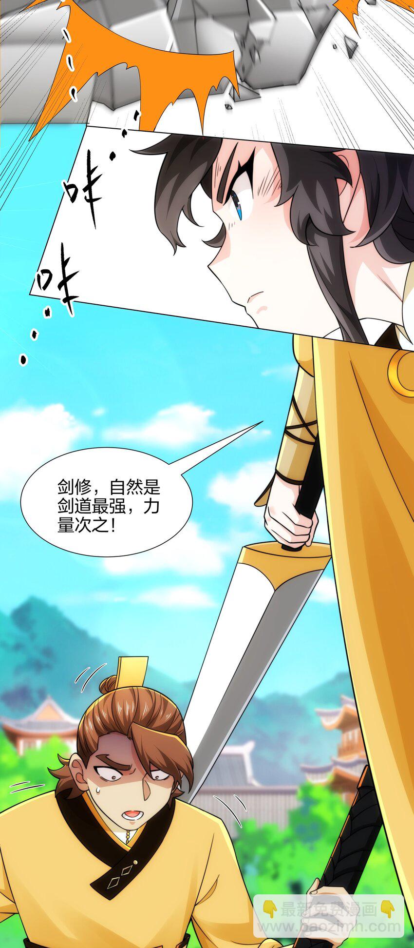 《道神》第11话 萧亚霜长老的威胁 第11页