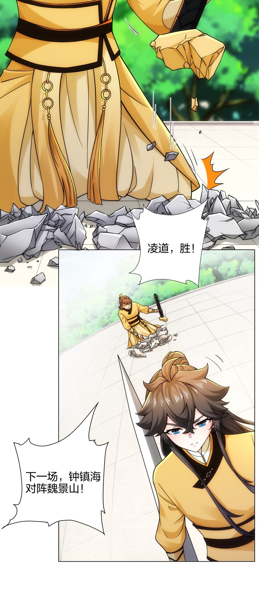 《道神》第11话 萧亚霜长老的威胁 第12页