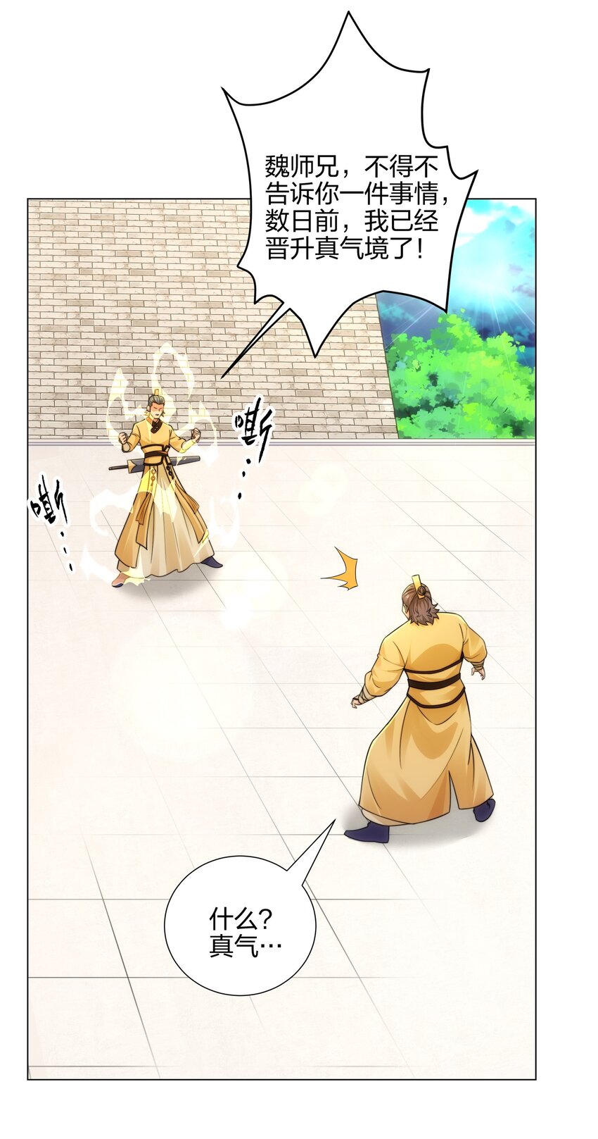 《道神》第11话 萧亚霜长老的威胁 第13页