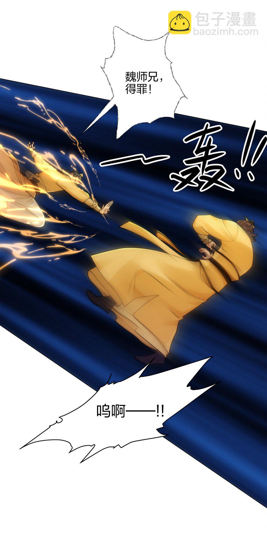 《道神》第11话 萧亚霜长老的威胁 第14页