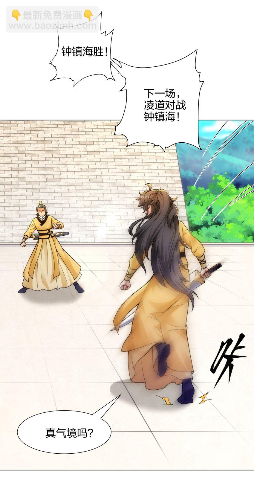 《道神》第11话 萧亚霜长老的威胁 第16页