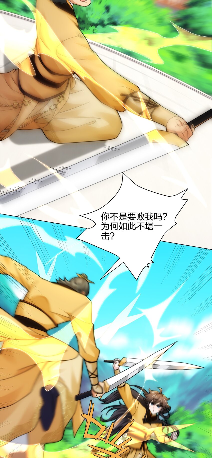 《道神》第11话 萧亚霜长老的威胁 第19页