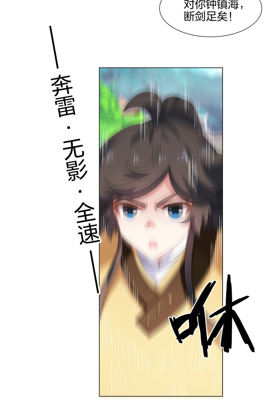 《道神》第11话 萧亚霜长老的威胁 第27页