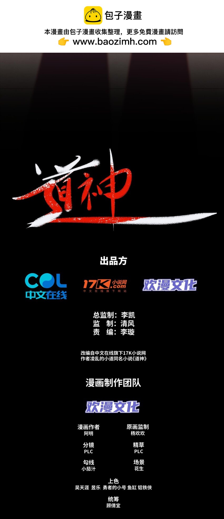 《道神》第11话 萧亚霜长老的威胁 第2页