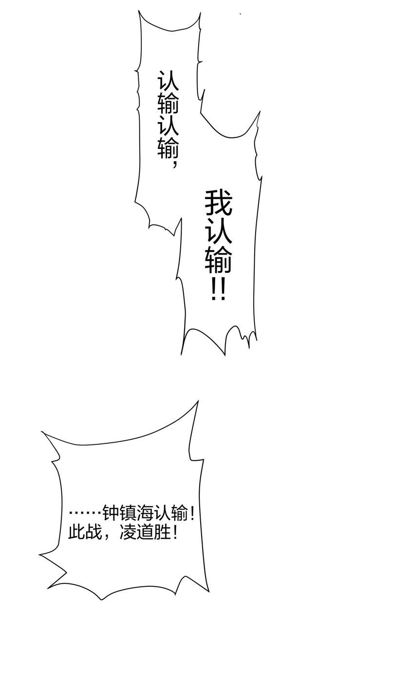 《道神》第11话 萧亚霜长老的威胁 第31页