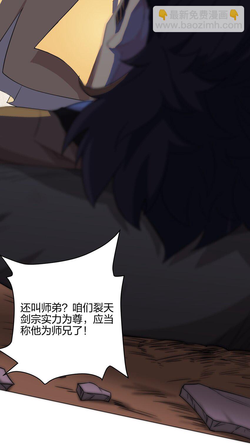《道神》第11话 萧亚霜长老的威胁 第34页