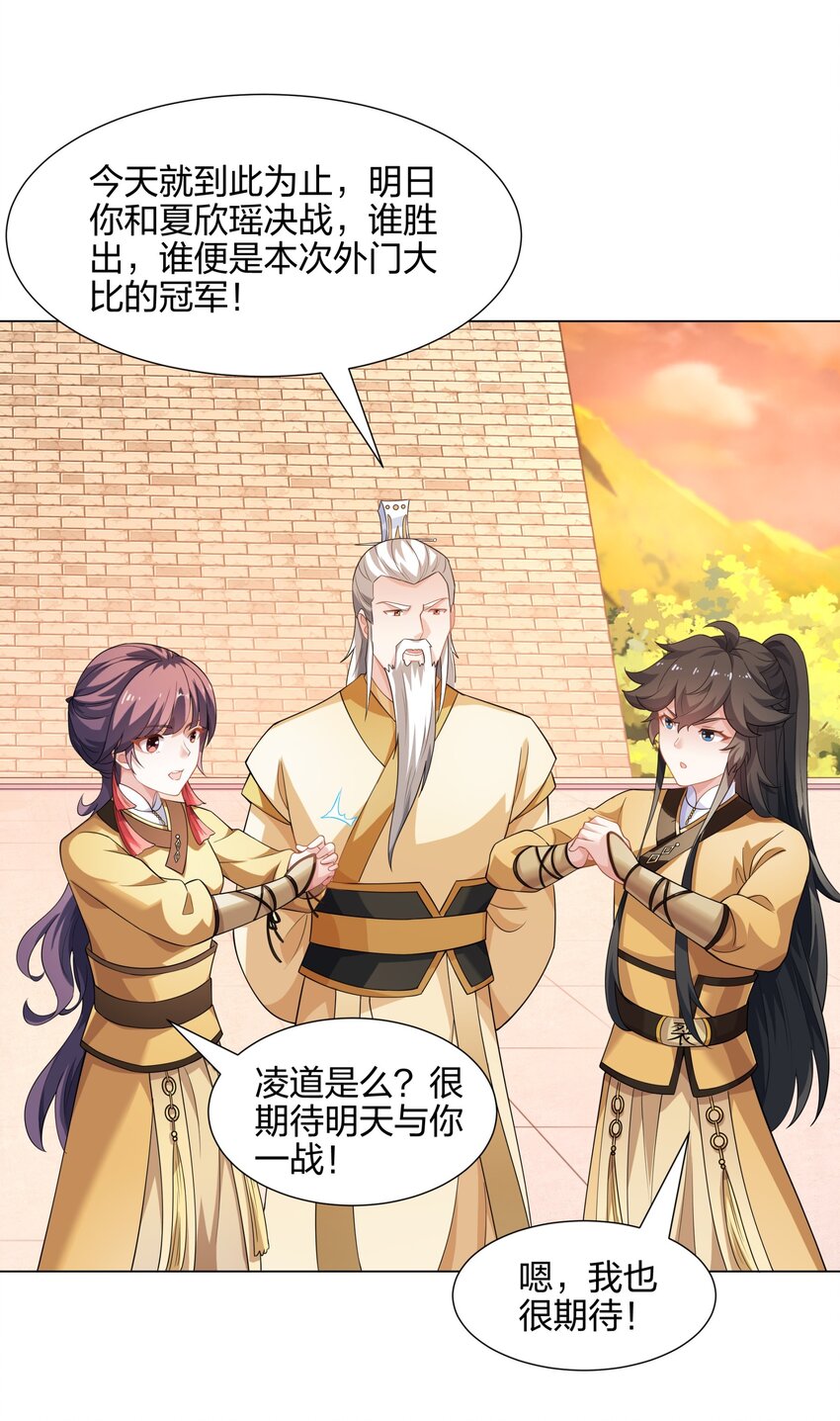《道神》第11话 萧亚霜长老的威胁 第36页