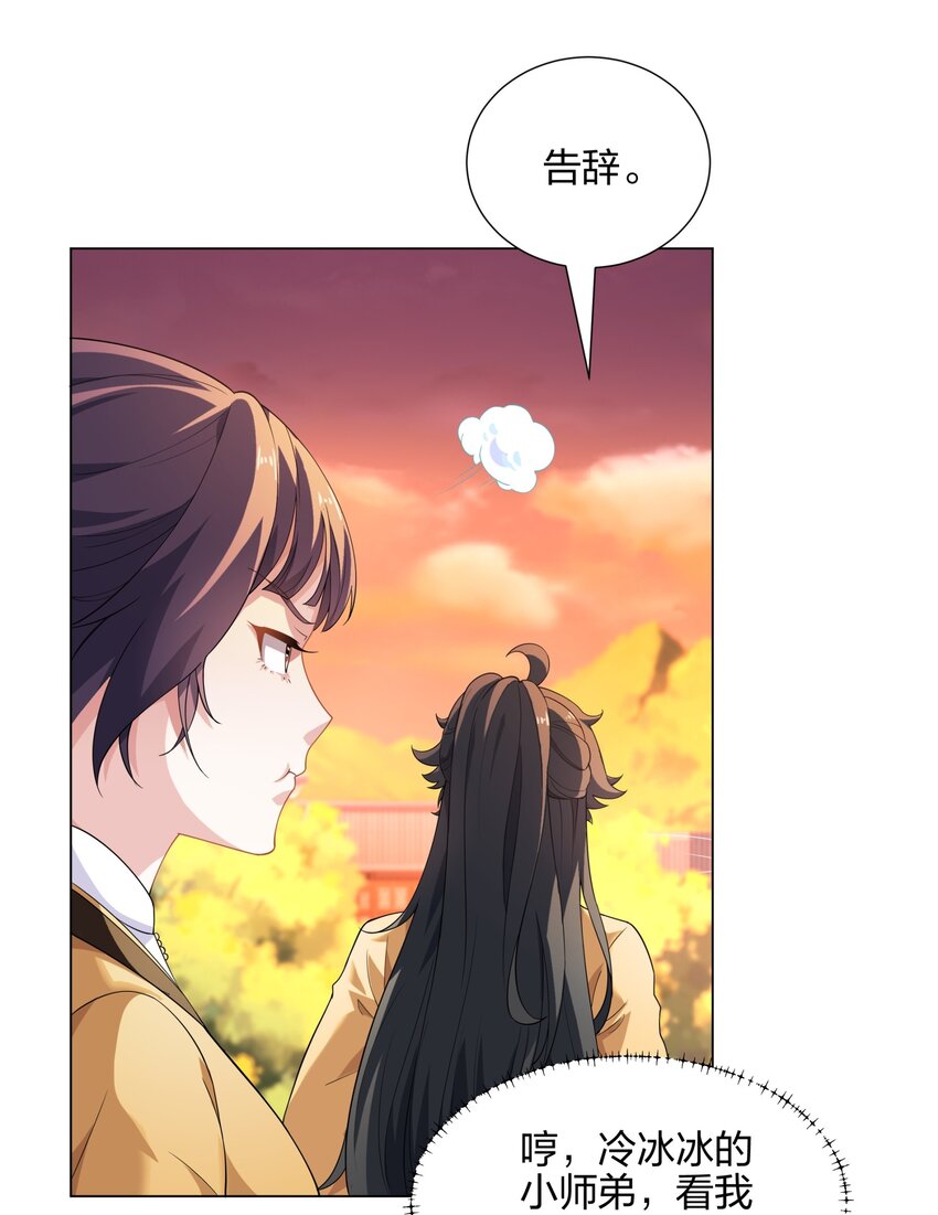 《道神》第11话 萧亚霜长老的威胁 第37页