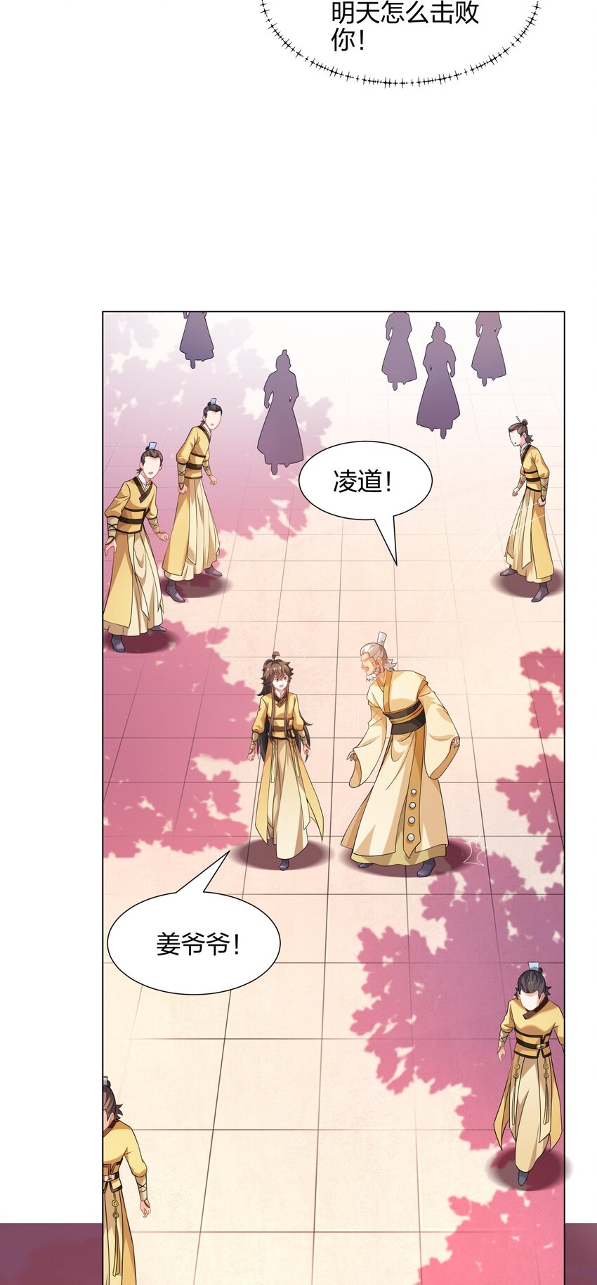 《道神》第11话 萧亚霜长老的威胁 第38页