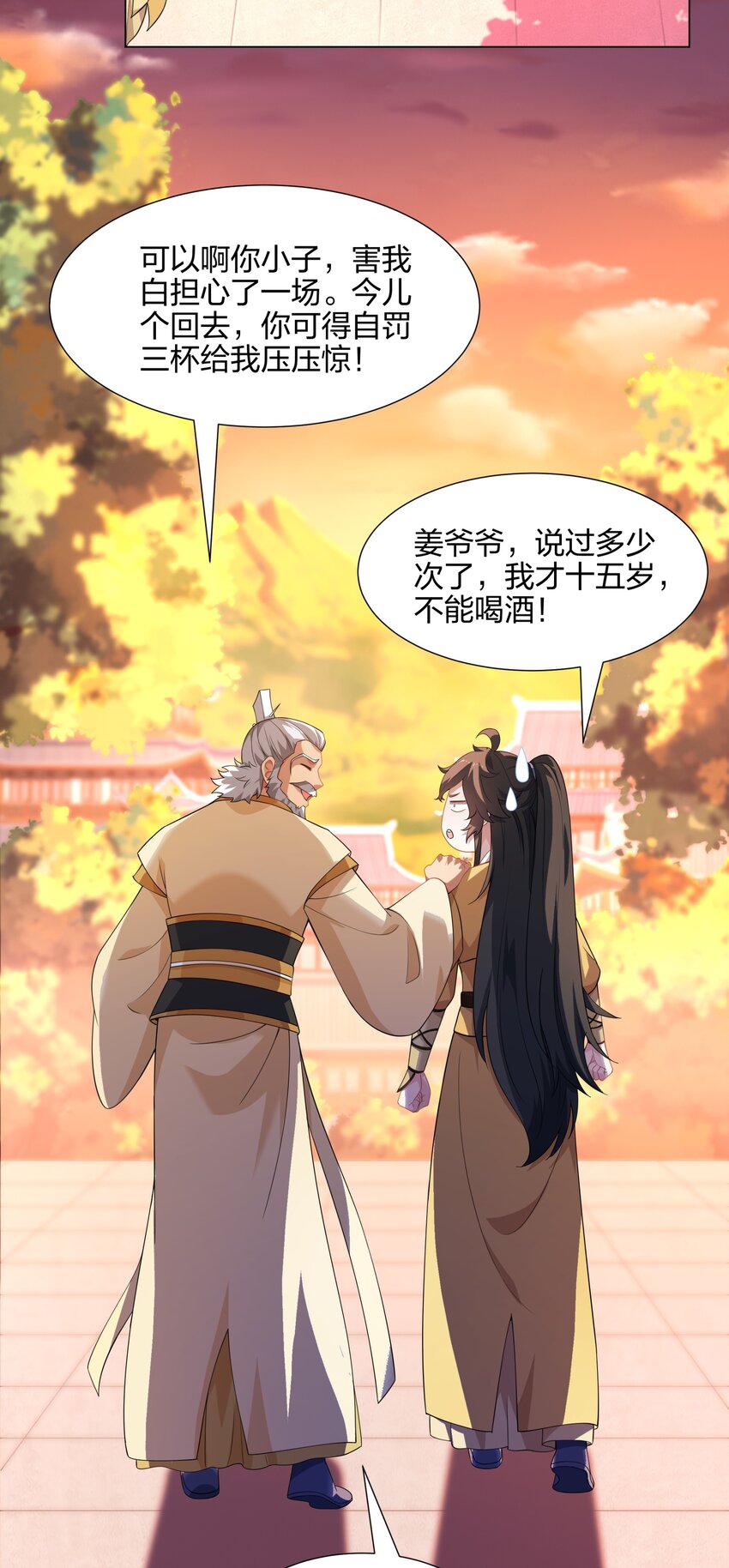 《道神》第11话 萧亚霜长老的威胁 第39页