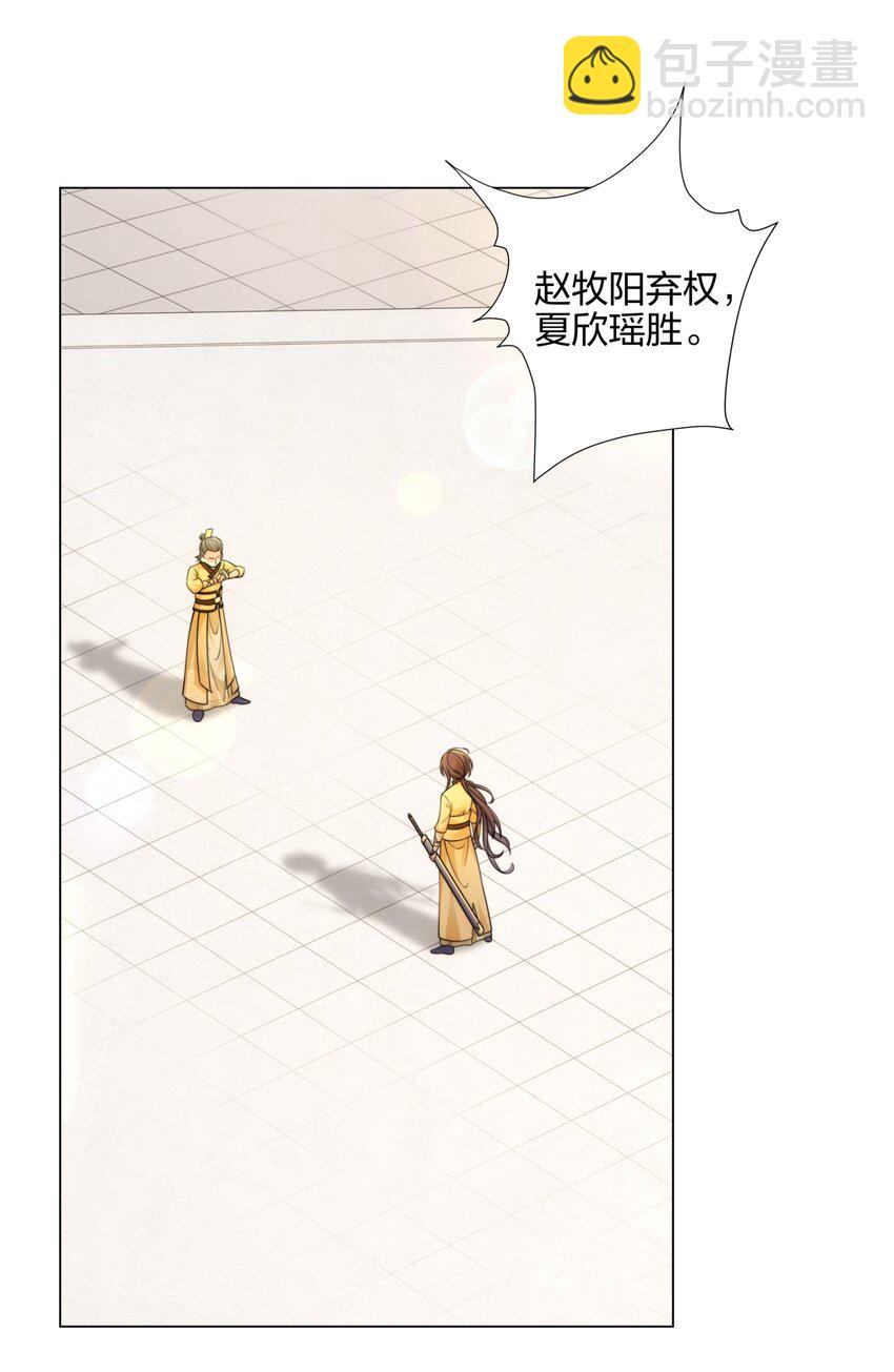 《道神》第11话 萧亚霜长老的威胁 第3页