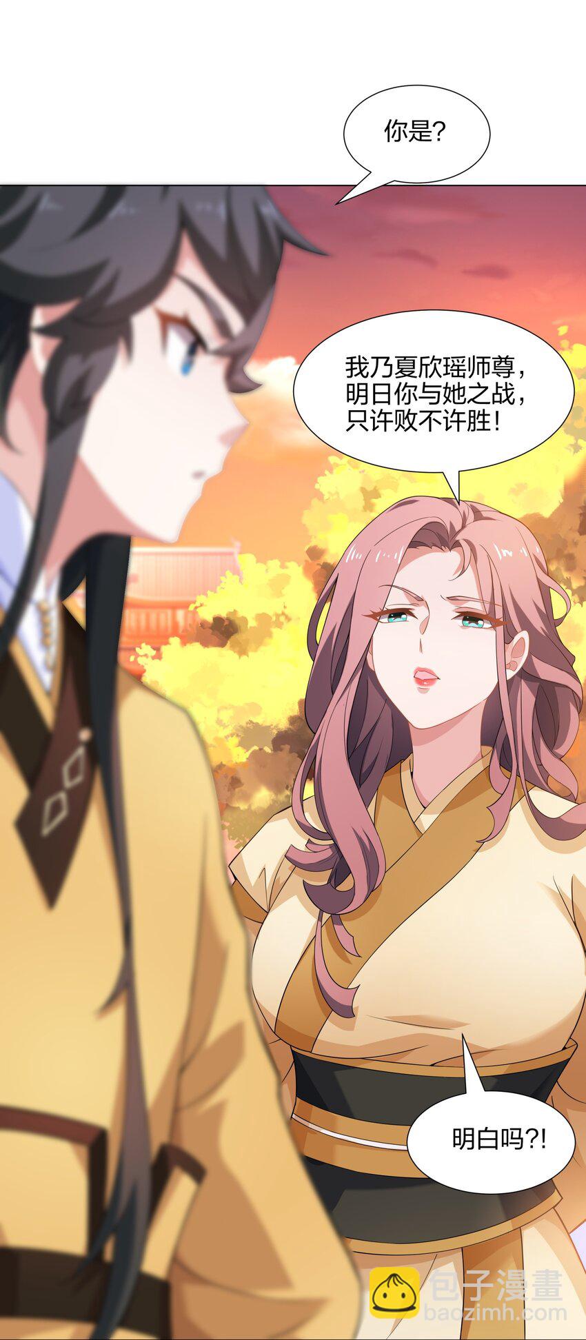 《道神》第11话 萧亚霜长老的威胁 第41页