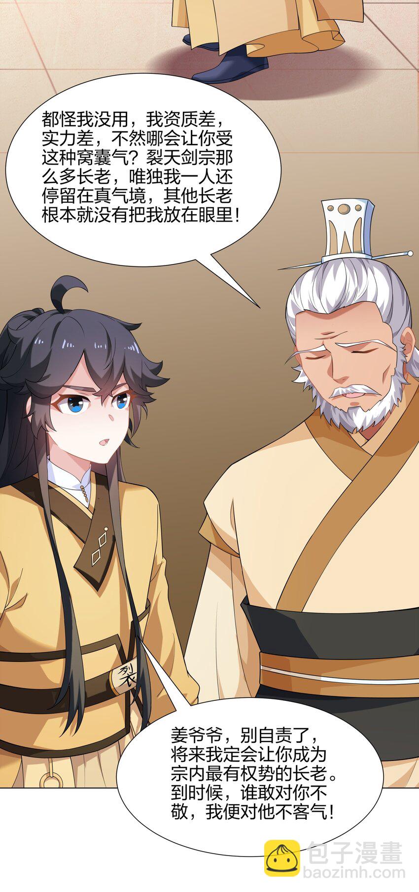 《道神》第11话 萧亚霜长老的威胁 第44页