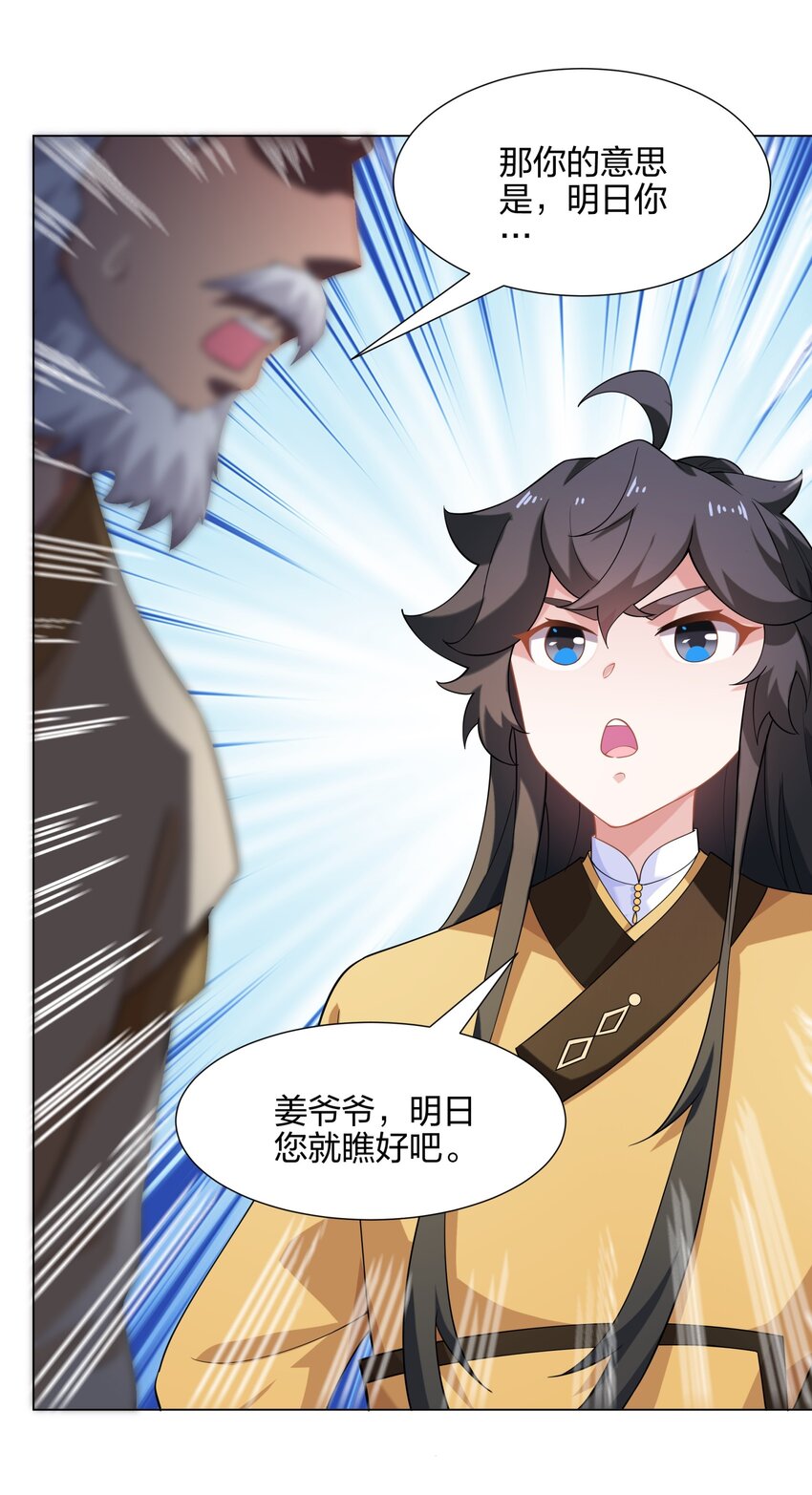 《道神》第11话 萧亚霜长老的威胁 第45页