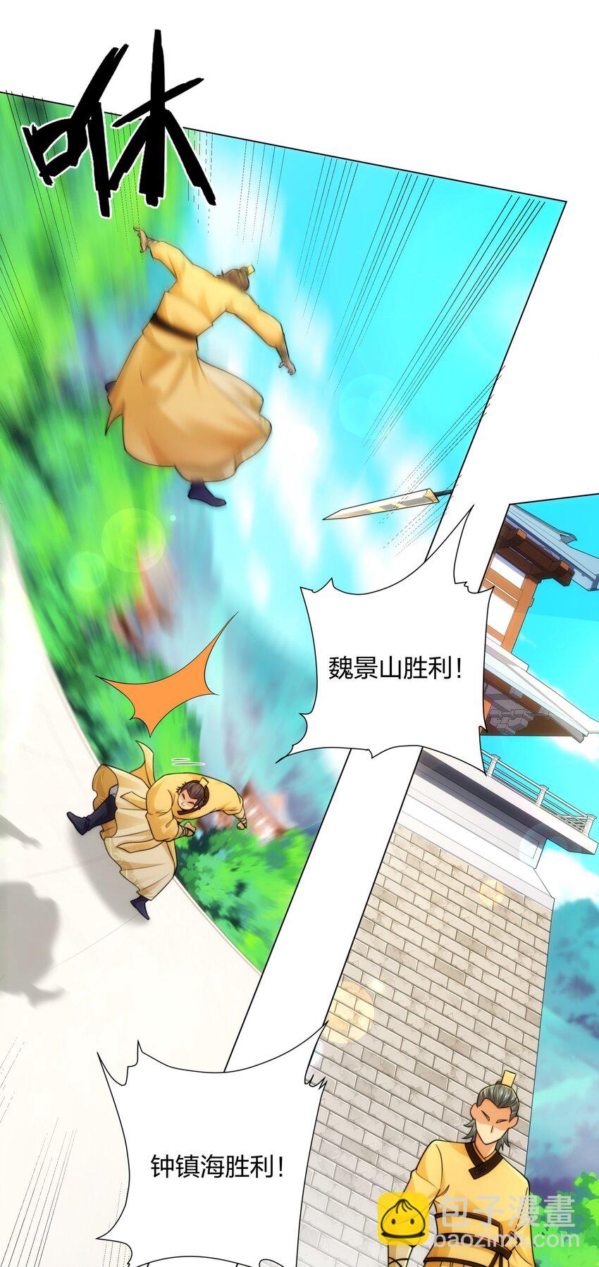 《道神》第11话 萧亚霜长老的威胁 第4页